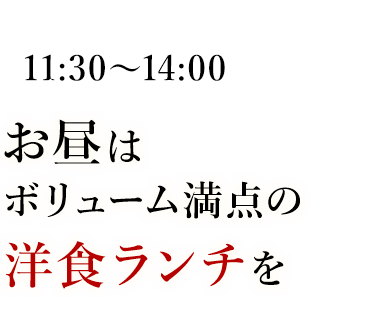 洋食ランチを