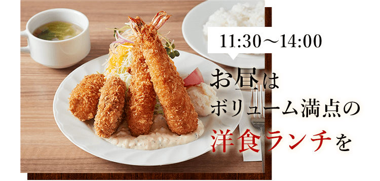 洋食ランチを